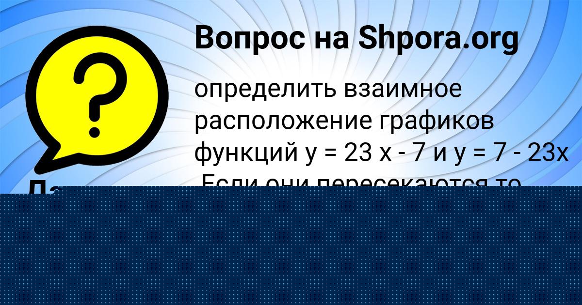 Картинка с текстом вопроса от пользователя Дамир Давыденко