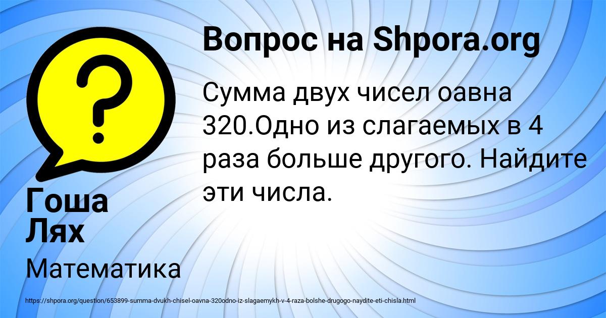 Картинка с текстом вопроса от пользователя Гоша Лях