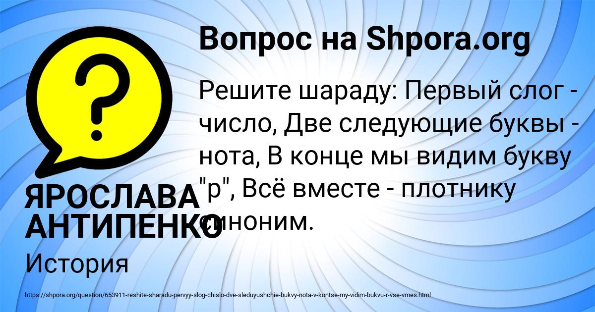 Картинка с текстом вопроса от пользователя ЯРОСЛАВА АНТИПЕНКО