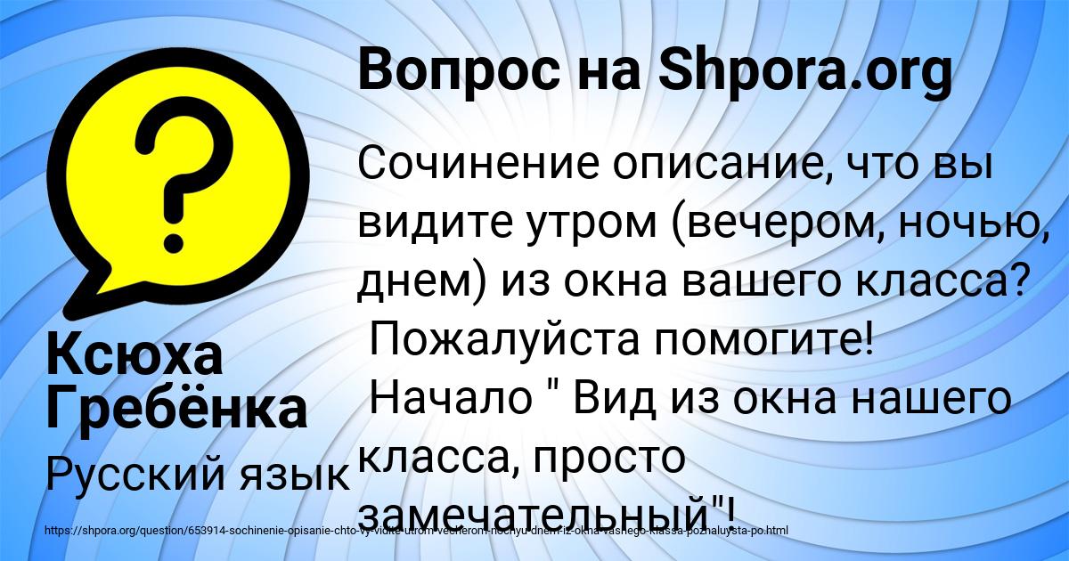 Картинка с текстом вопроса от пользователя Ксюха Гребёнка