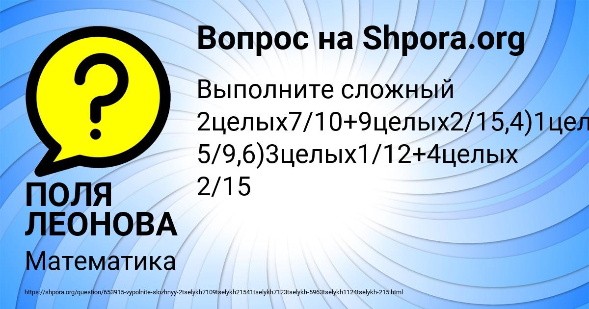 Картинка с текстом вопроса от пользователя ПОЛЯ ЛЕОНОВА