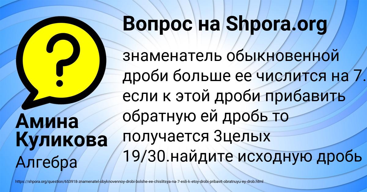 Картинка с текстом вопроса от пользователя Амина Куликова