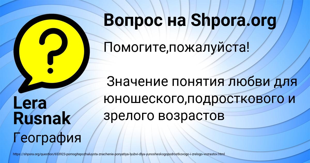 Картинка с текстом вопроса от пользователя Lera Rusnak