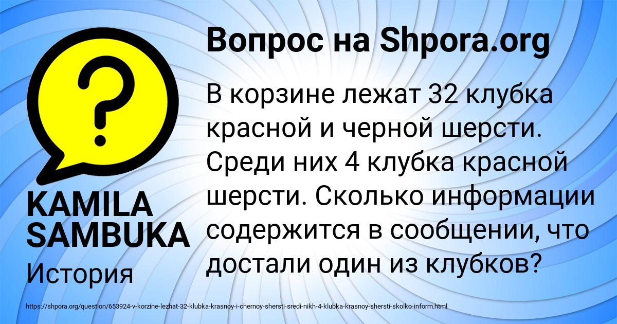 Картинка с текстом вопроса от пользователя KAMILA SAMBUKA