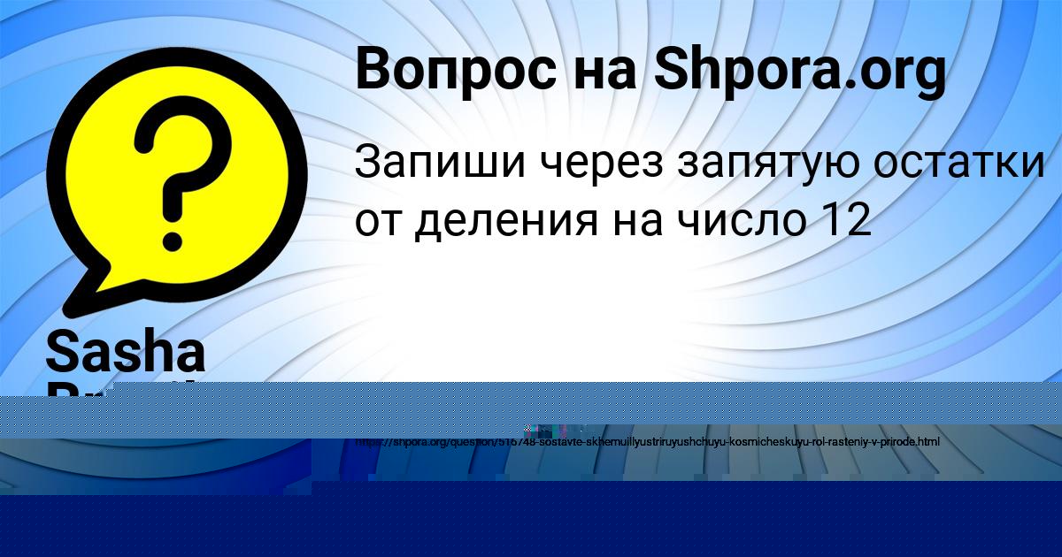 Картинка с текстом вопроса от пользователя Sasha Brusilova