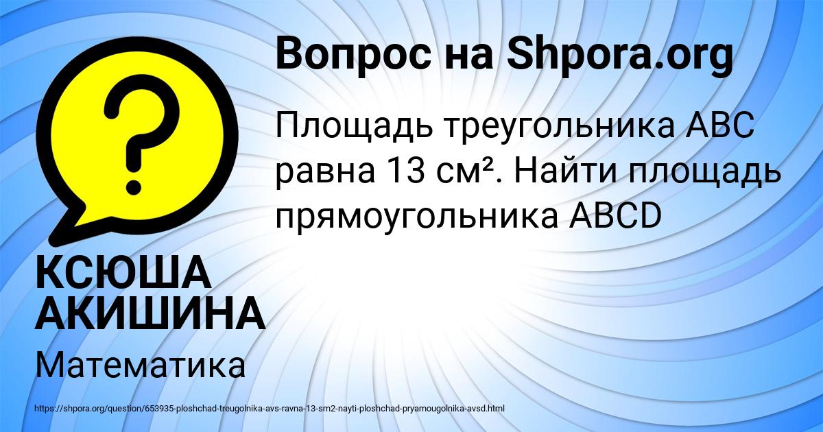 Картинка с текстом вопроса от пользователя КСЮША АКИШИНА