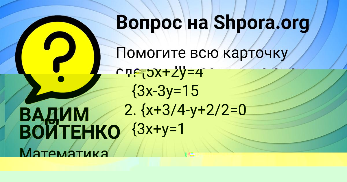 Картинка с текстом вопроса от пользователя Яна Зварыч