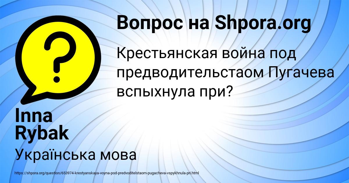 Картинка с текстом вопроса от пользователя Inna Rybak