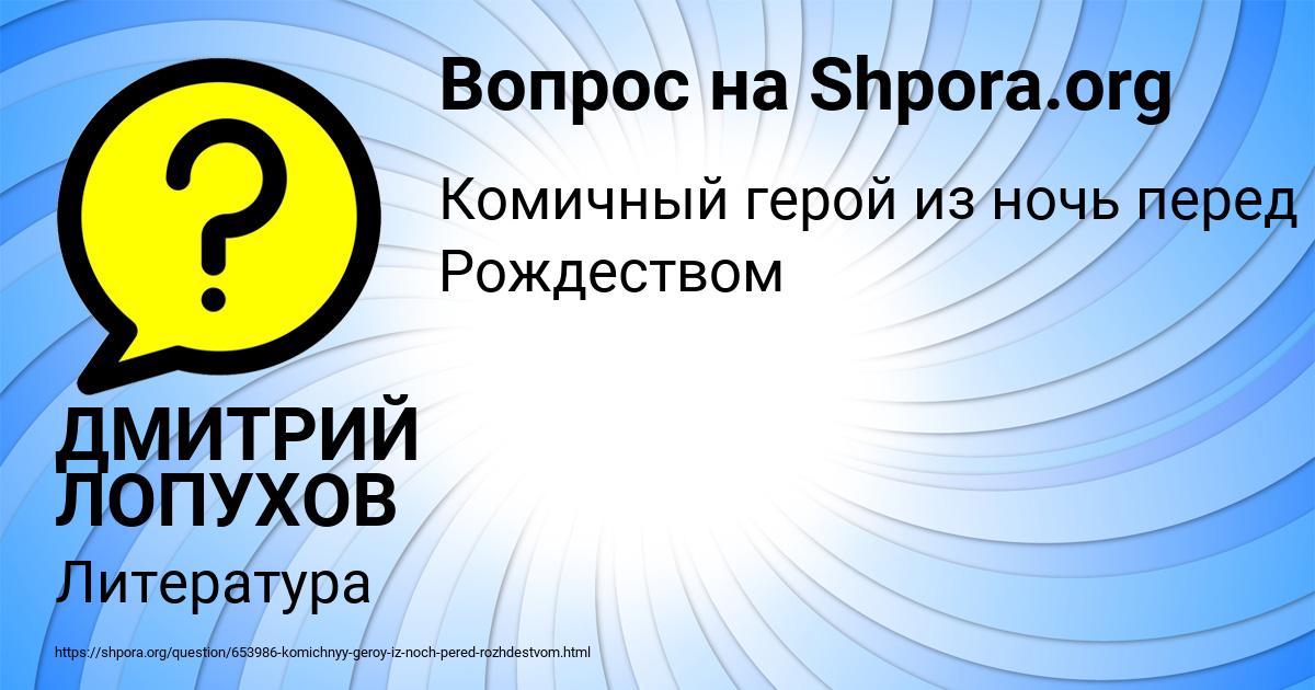 Картинка с текстом вопроса от пользователя ДМИТРИЙ ЛОПУХОВ