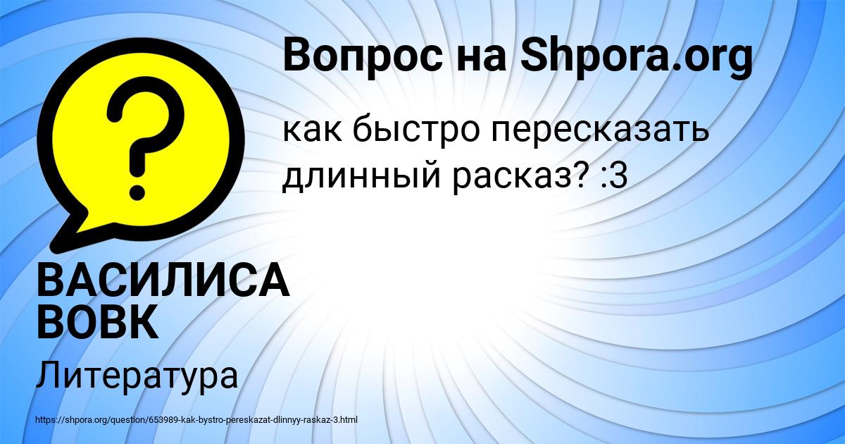 Картинка с текстом вопроса от пользователя ВАСИЛИСА ВОВК