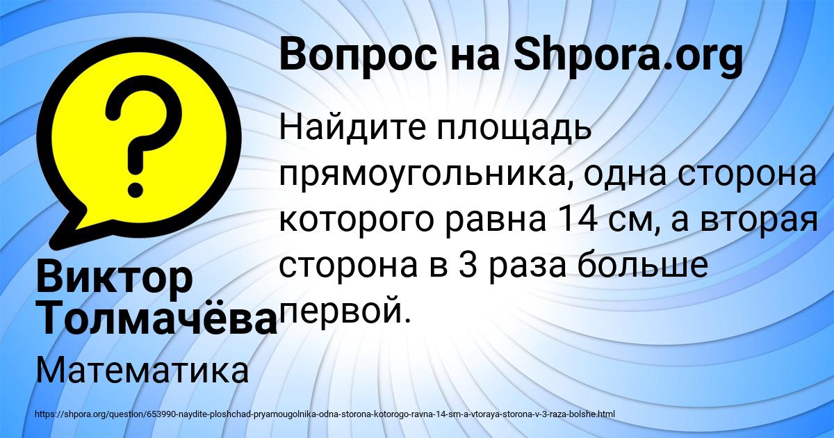 Картинка с текстом вопроса от пользователя Виктор Толмачёва