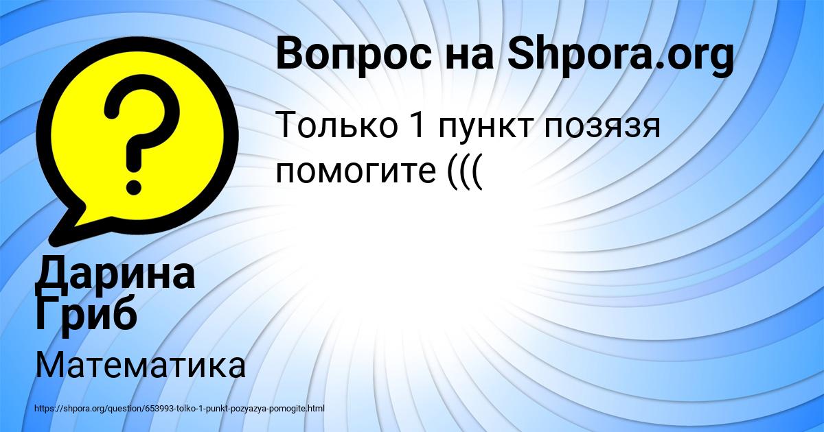 Картинка с текстом вопроса от пользователя Дарина Гриб