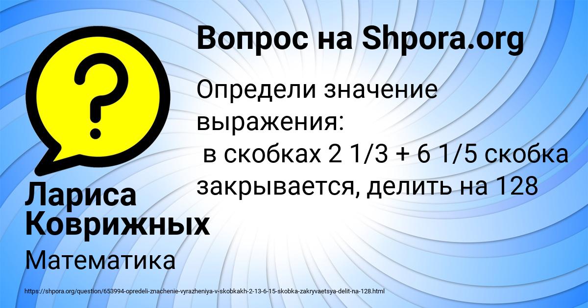 Картинка с текстом вопроса от пользователя Лариса Коврижных