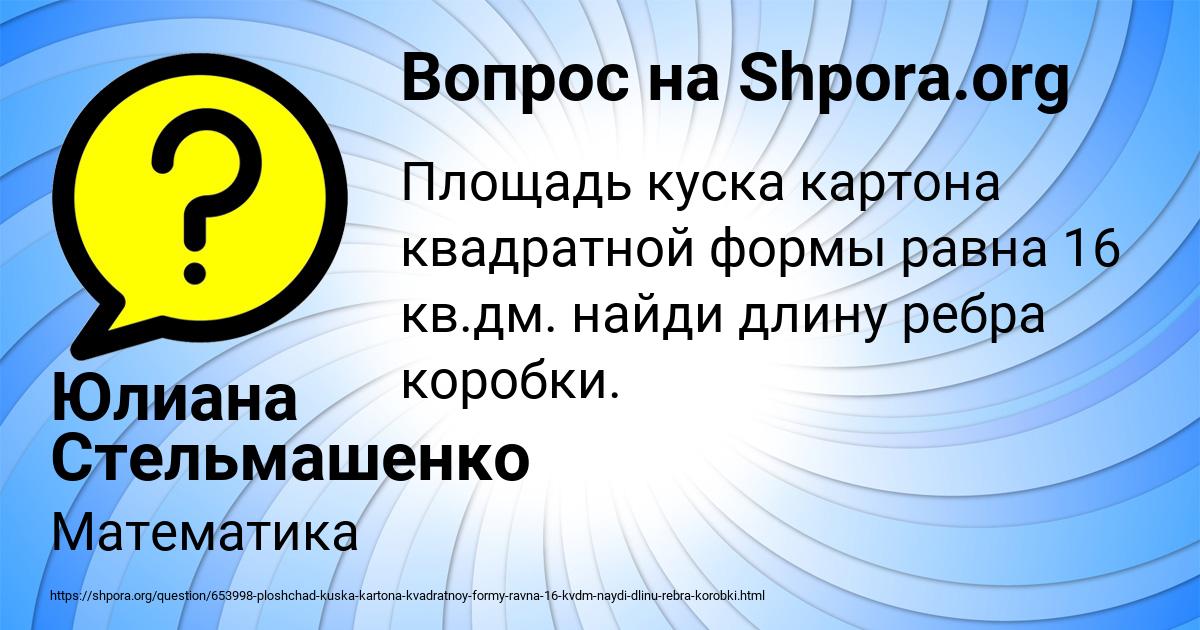Картинка с текстом вопроса от пользователя Юлиана Стельмашенко