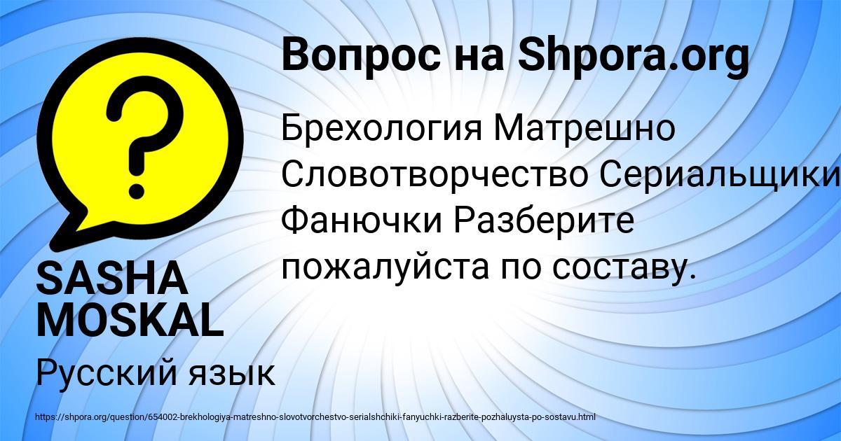 Картинка с текстом вопроса от пользователя SASHA MOSKAL