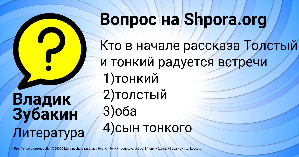Картинка с текстом вопроса от пользователя Владик Зубакин