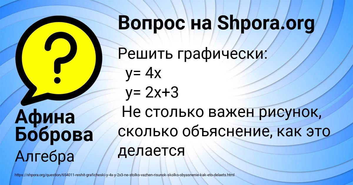 Картинка с текстом вопроса от пользователя Афина Боброва