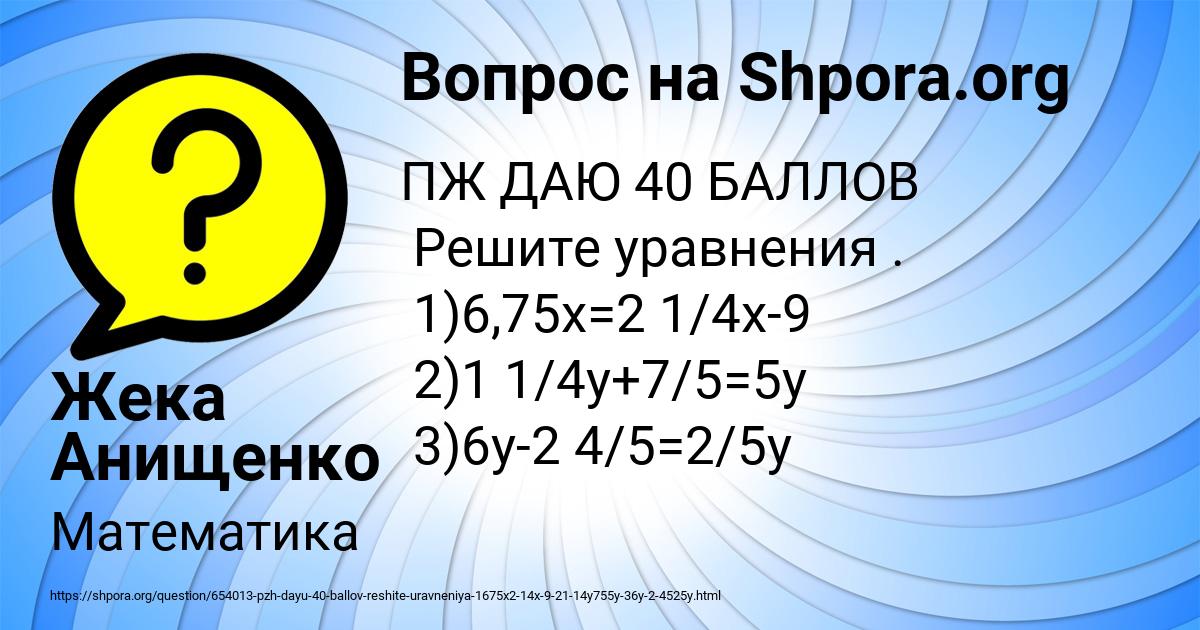 Картинка с текстом вопроса от пользователя Жека Анищенко