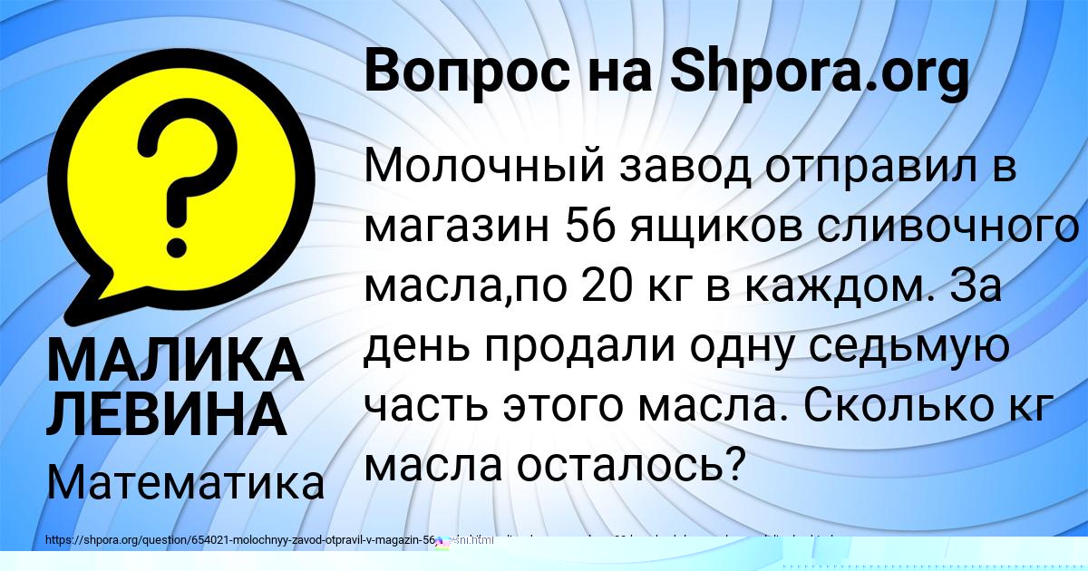 Картинка с текстом вопроса от пользователя МАЛИКА ЛЕВИНА