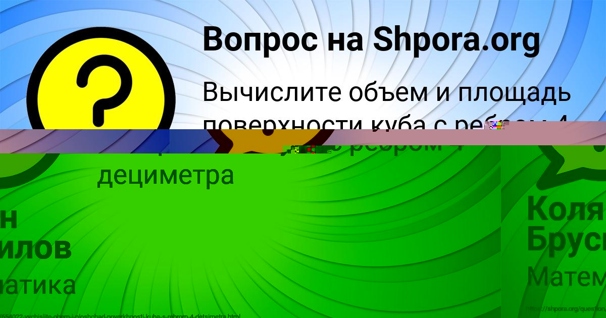 Картинка с текстом вопроса от пользователя Колян Брусилов