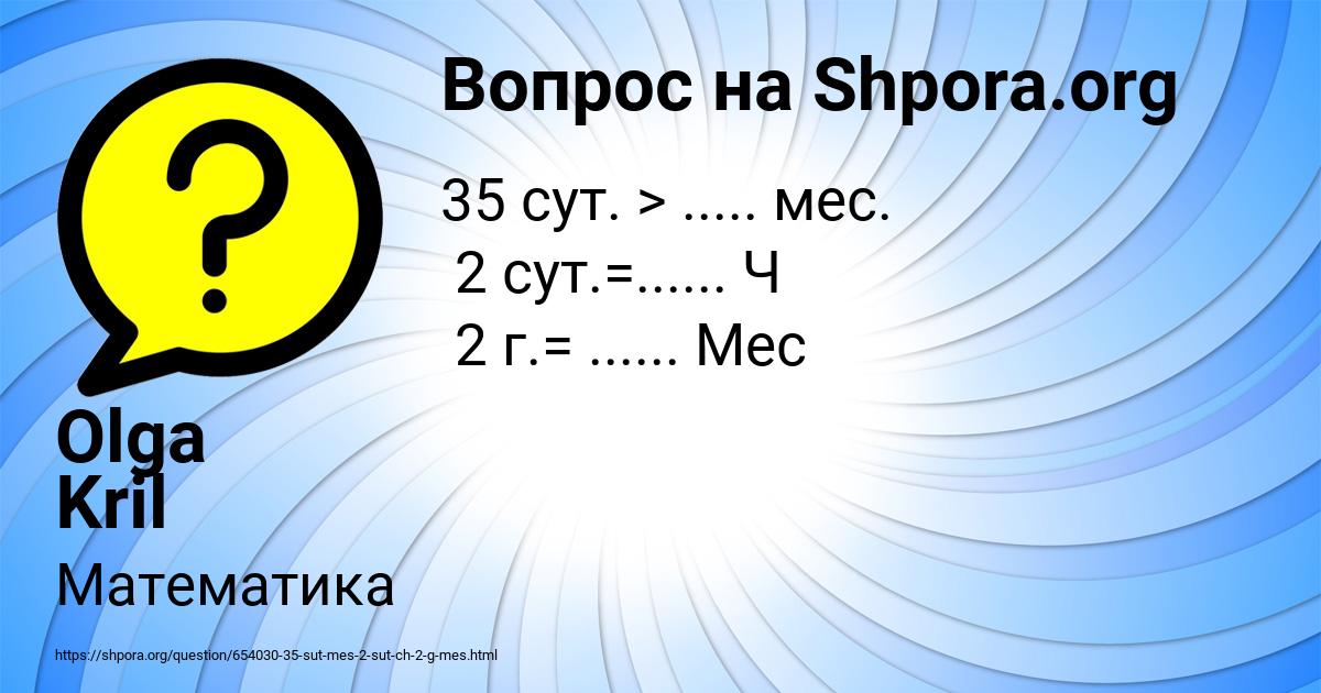 Картинка с текстом вопроса от пользователя Olga Kril