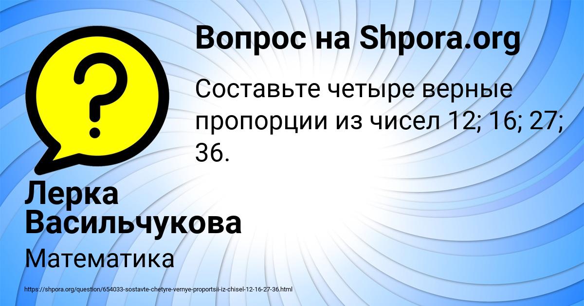 Картинка с текстом вопроса от пользователя Лерка Васильчукова