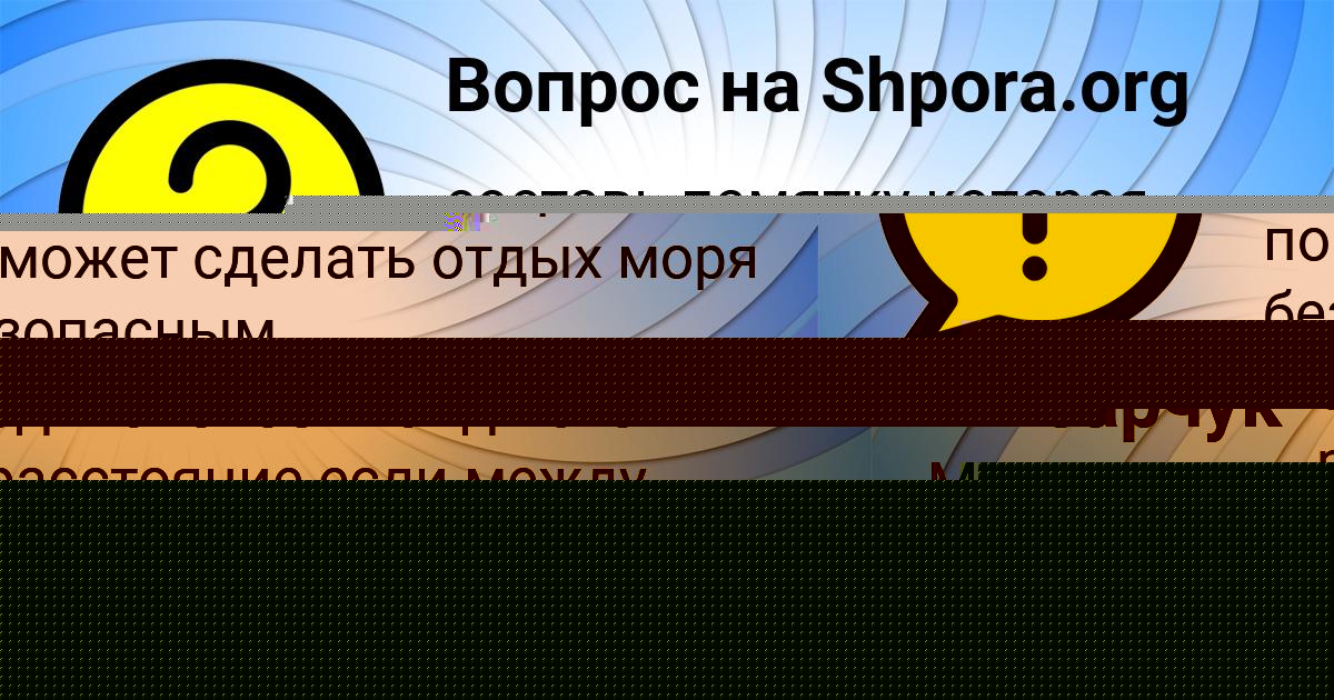 Картинка с текстом вопроса от пользователя лианочка122 халикова