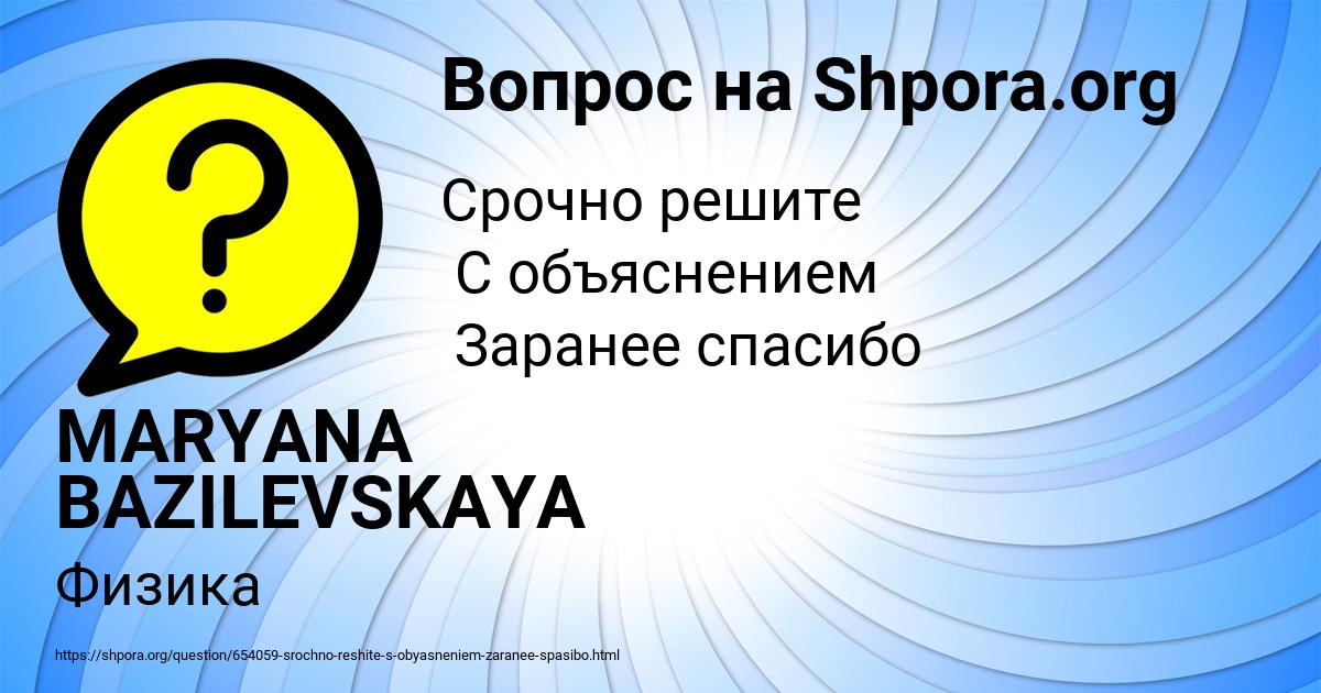 Картинка с текстом вопроса от пользователя MARYANA BAZILEVSKAYA