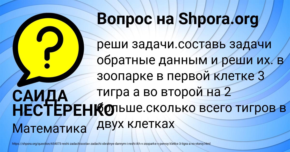Картинка с текстом вопроса от пользователя САИДА НЕСТЕРЕНКО