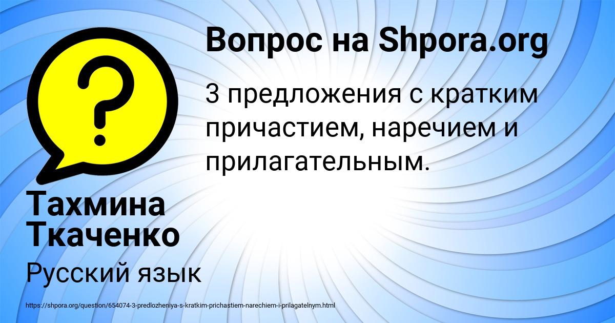 Картинка с текстом вопроса от пользователя Тахмина Ткаченко