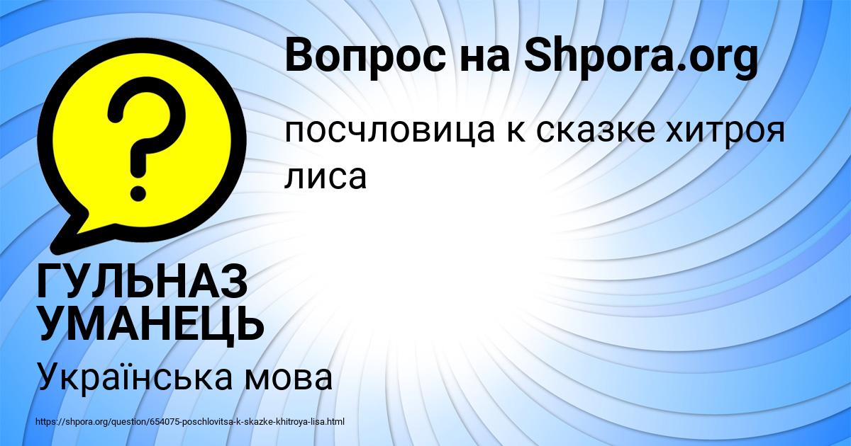 Картинка с текстом вопроса от пользователя ГУЛЬНАЗ УМАНЕЦЬ