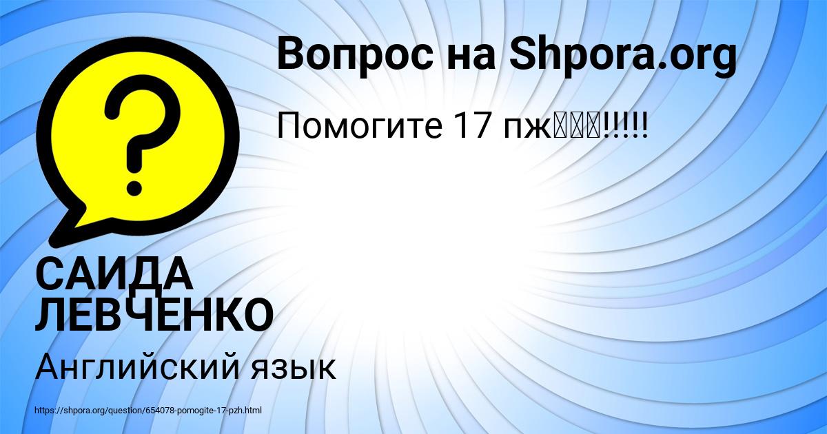 Картинка с текстом вопроса от пользователя САИДА ЛЕВЧЕНКО