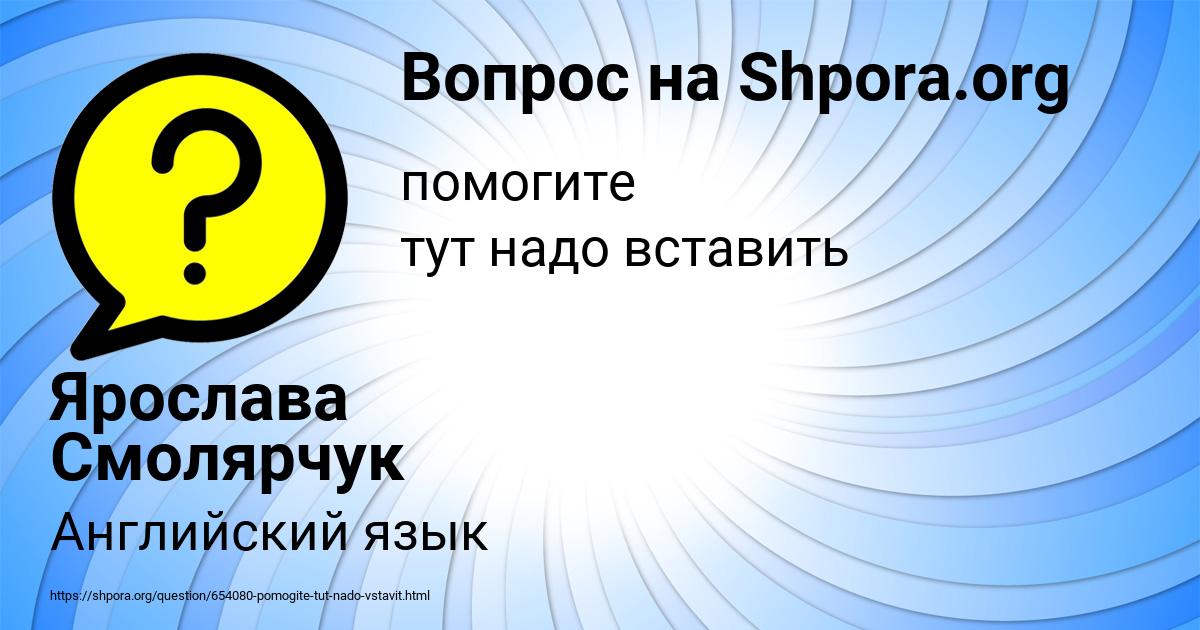 Картинка с текстом вопроса от пользователя Ярослава Смолярчук