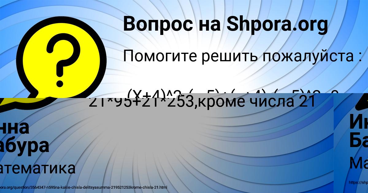 Картинка с текстом вопроса от пользователя Ирина Кошелева