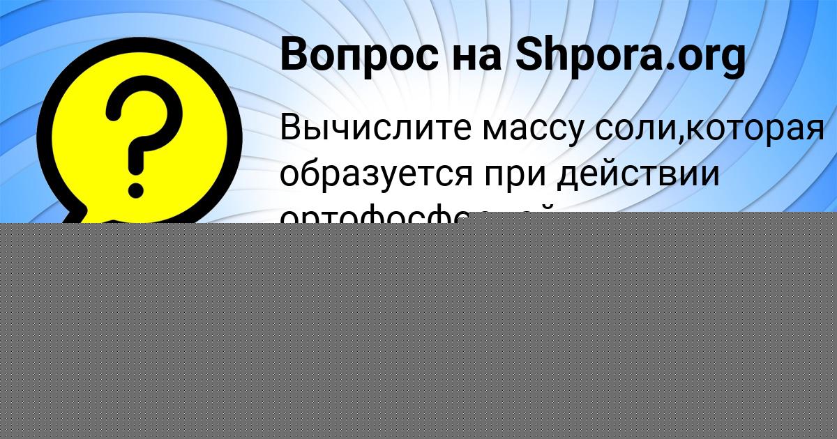 Картинка с текстом вопроса от пользователя Олег Москаленко