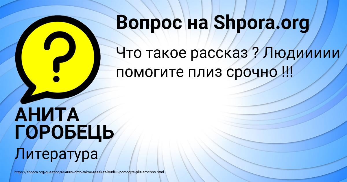 Картинка с текстом вопроса от пользователя АНИТА ГОРОБЕЦЬ