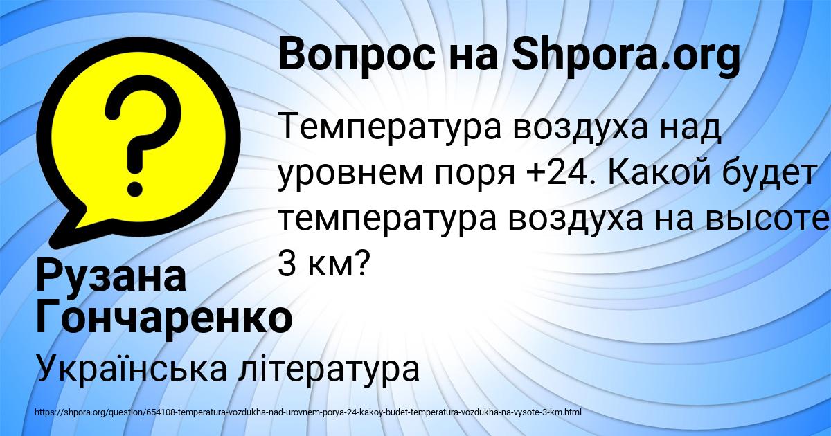 Картинка с текстом вопроса от пользователя Рузана Гончаренко