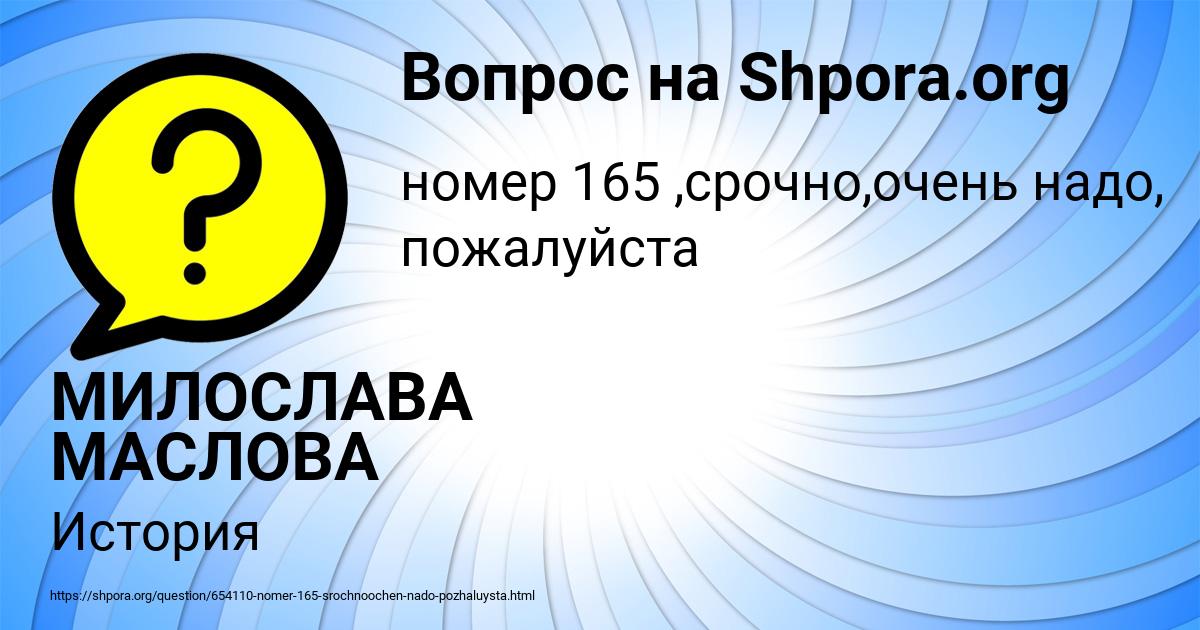 Картинка с текстом вопроса от пользователя МИЛОСЛАВА МАСЛОВА