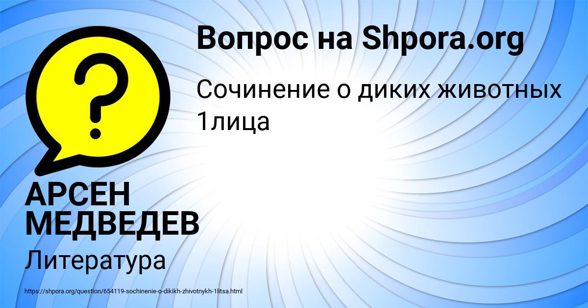Картинка с текстом вопроса от пользователя АРСЕН МЕДВЕДЕВ