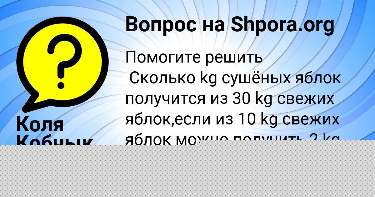 Картинка с текстом вопроса от пользователя Коля Кобчык