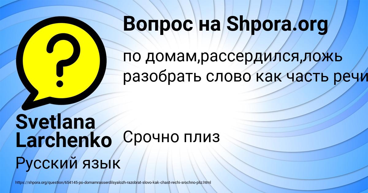 Картинка с текстом вопроса от пользователя Svetlana Larchenko