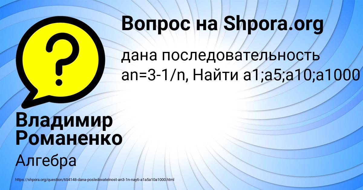Картинка с текстом вопроса от пользователя Владимир Романенко