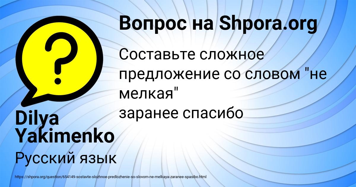 Картинка с текстом вопроса от пользователя Dilya Yakimenko