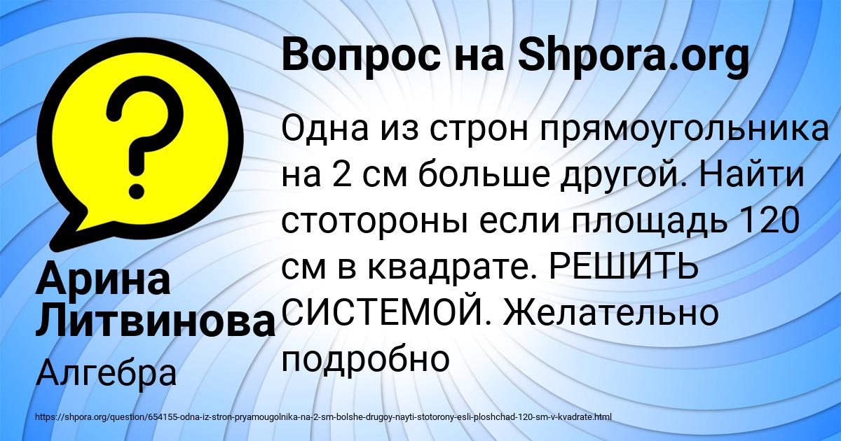 Картинка с текстом вопроса от пользователя Арина Литвинова