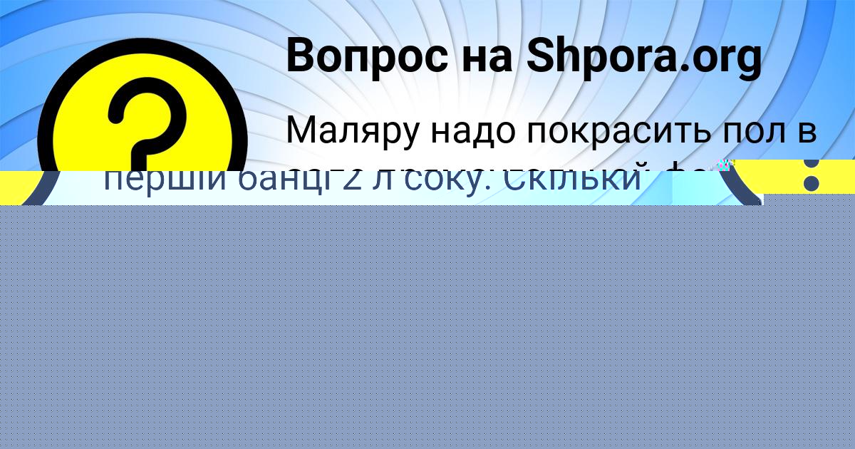Картинка с текстом вопроса от пользователя РАДИК ВОРОБЕЙ