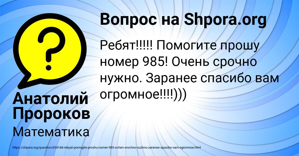 Картинка с текстом вопроса от пользователя Анатолий Пророков
