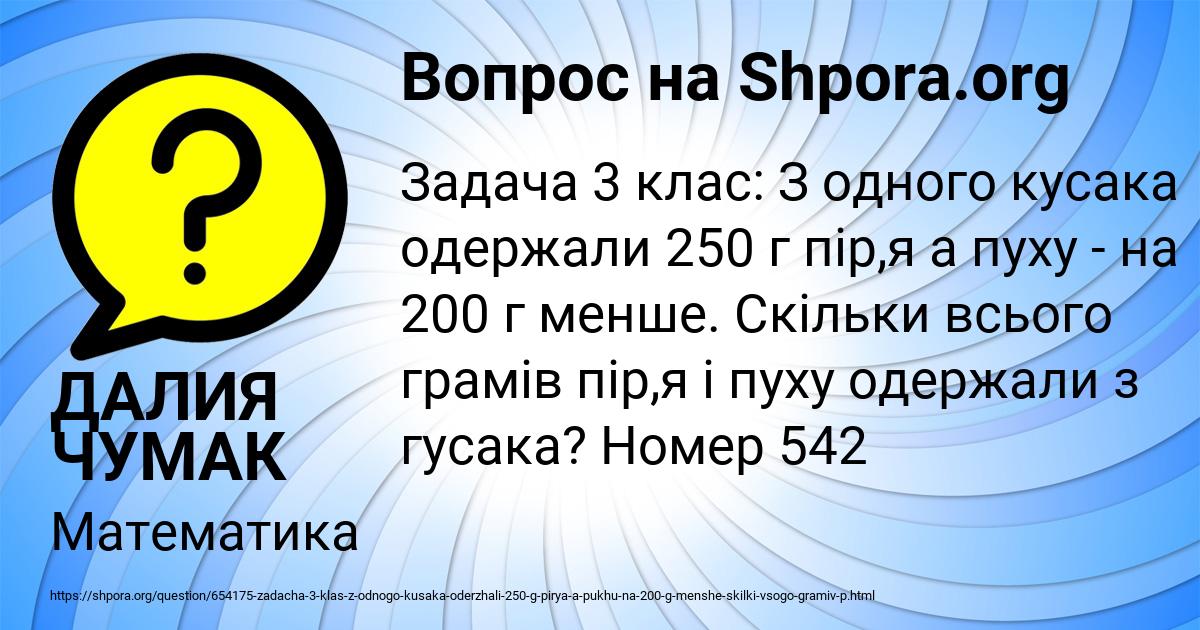 Картинка с текстом вопроса от пользователя ДАЛИЯ ЧУМАК