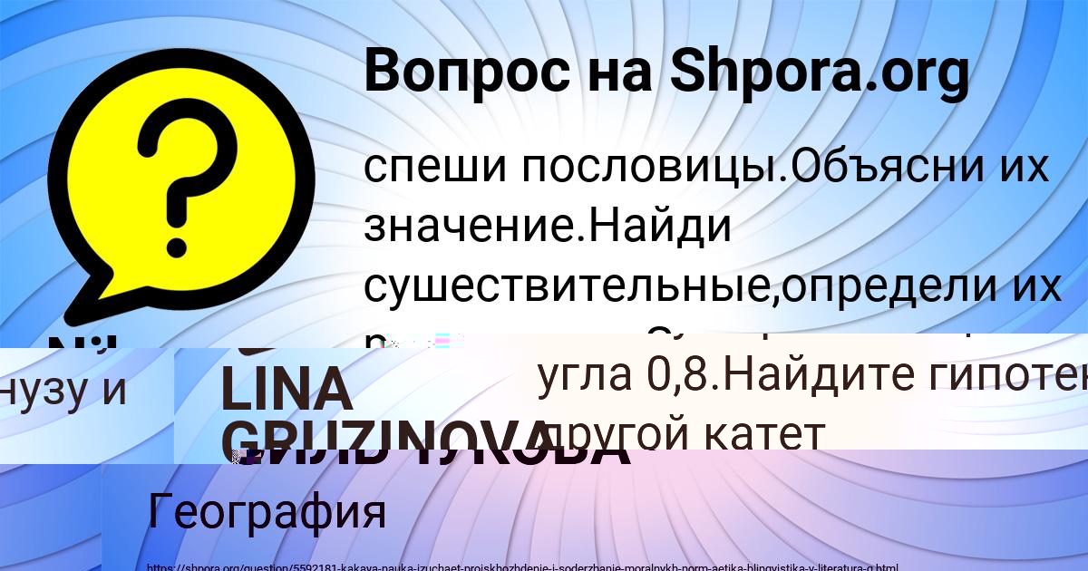 Картинка с текстом вопроса от пользователя Nika Plehova
