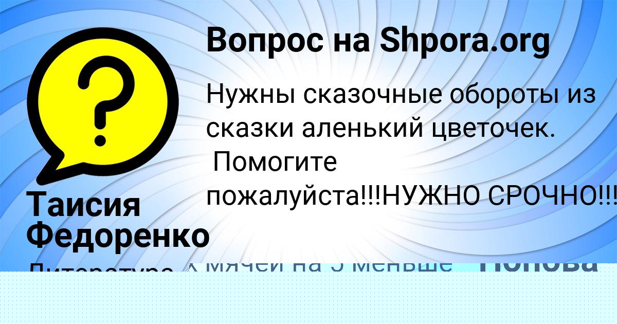 Картинка с текстом вопроса от пользователя Таисия Федоренко