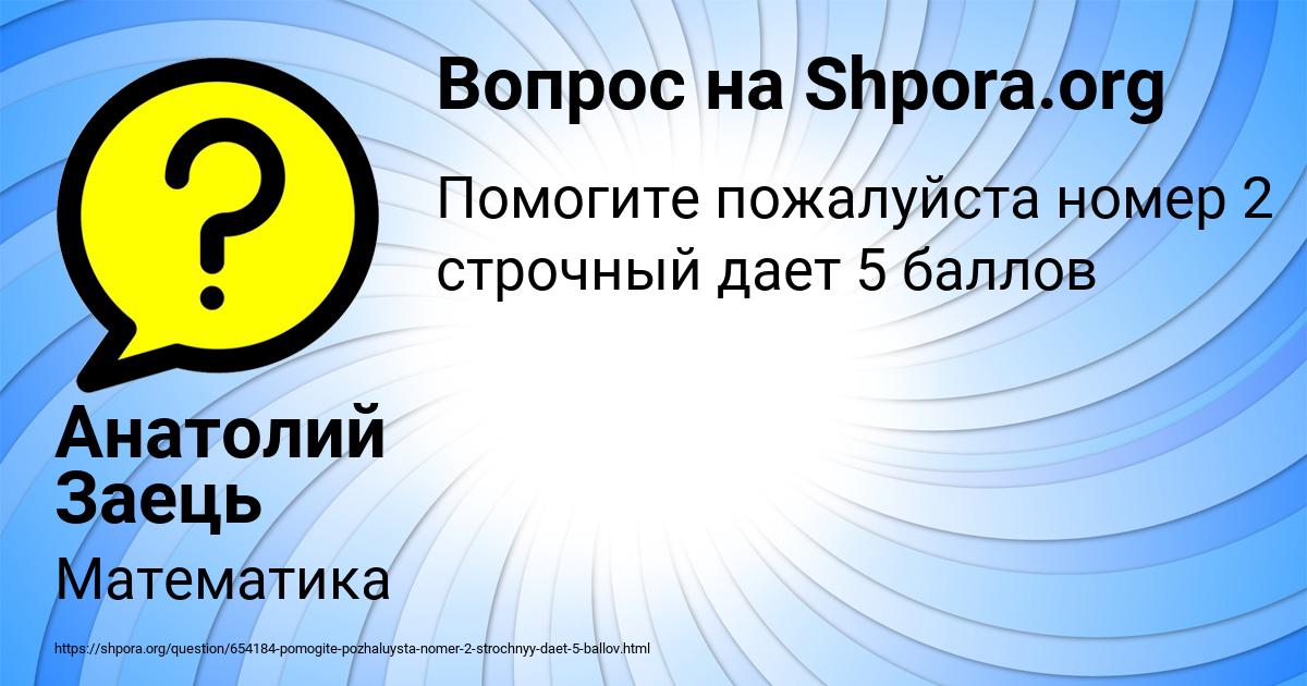 Картинка с текстом вопроса от пользователя Анатолий Заець